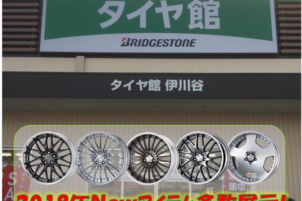 WORKホイール 大商談会 in タイヤ館伊川谷店