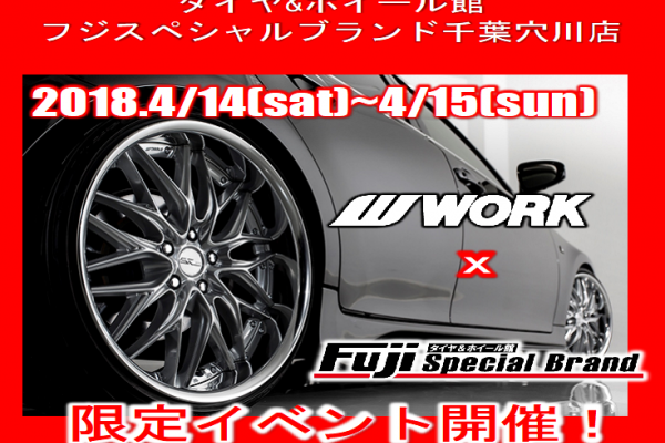 タイヤ&ホイール館フジスペシャルブランド千葉穴川店限定イベント