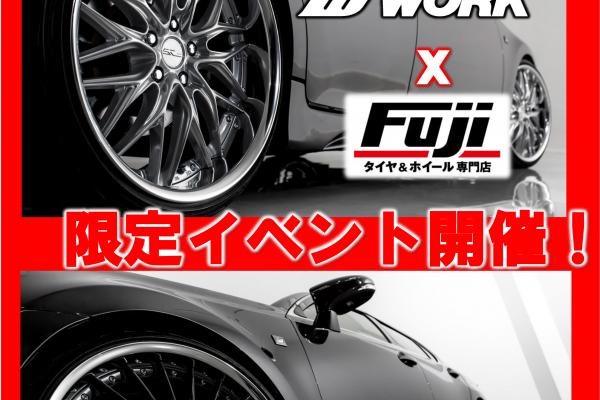 タイヤ&ホイール館フジ青梅店限定イベント