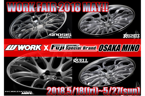 【大阪府 箕面市】WORK FAIR in フジコーポレーションスペシャルブランド大阪箕面店