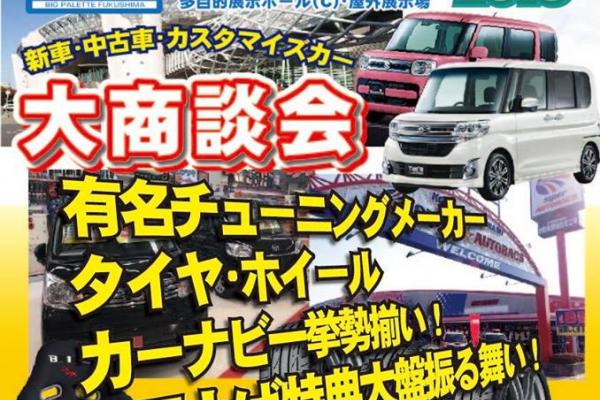 スーパーオートバックスカーフェスティバル2018 in ビッグパレットふくしま
