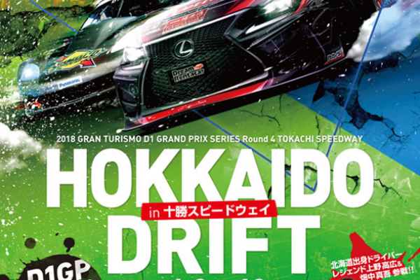 2018　ＨＯＫＫＡＩＤＯ　ＤＲＩＦＴ