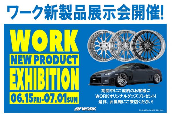 【愛媛県四国中央市】ワーク新製品展示会