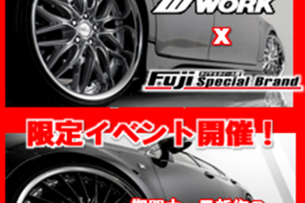 フジ・コーポレーション武蔵村山店×WORKフェア