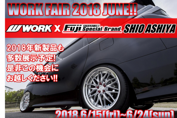 【兵庫県芦屋市】WORK FAIR in フジコーポレーションスペシャルブランド潮芦屋店