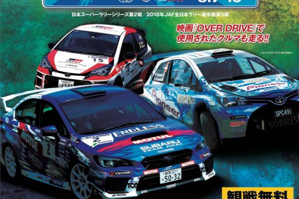 全日本ラリー第5戦　「モントレー2018」