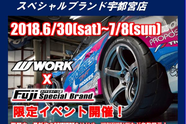 タイヤ&ホイール館フジスペシャルブランド宇都宮店限定イベント