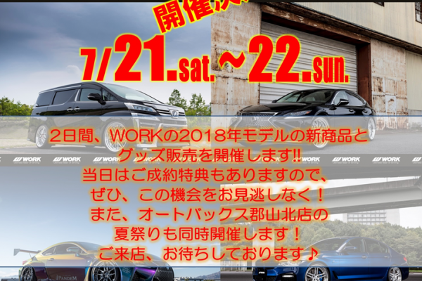 オートバックス郡山北店 WORK SPECIAL FAIR 2018