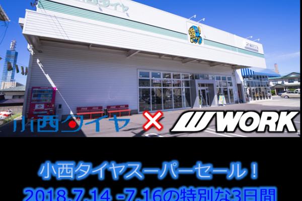 Konishi Tire Super Sale