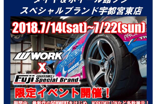 タイヤ&ホイール館フジスペシャルブランド宇都宮東店限定イベント