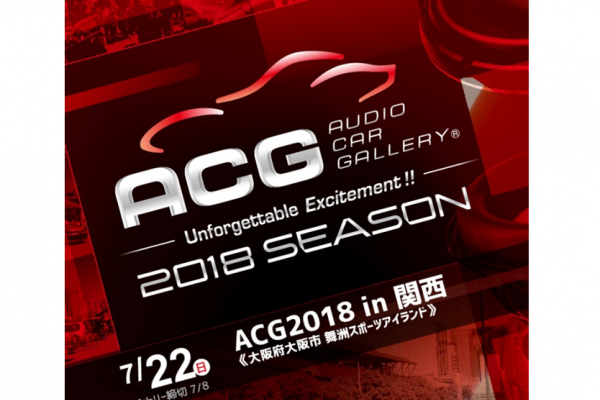 【大阪府大阪市】ACG2018in関西