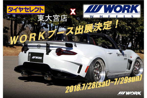 夏のロードスターイベント