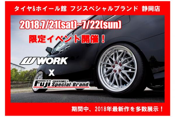 タイヤ＆ホイール館 フジスペシャルブランド静岡店　ワークイベント