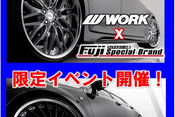 タイヤ＆ホイール館フジ　スペシャルブランドつくば店　限定イベント