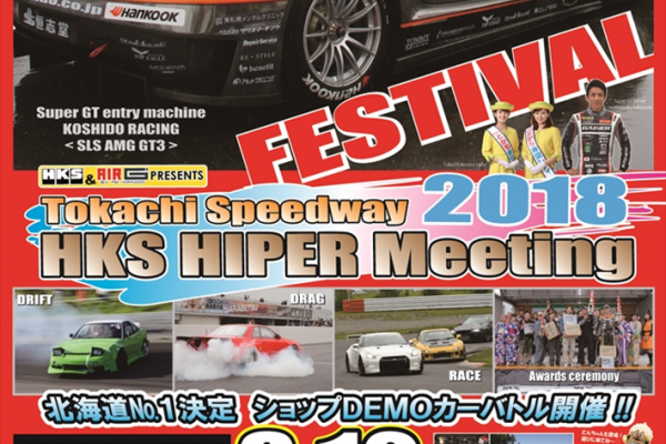 十勝夏祭り　＆　ＨＫＳ　ＨＩＰＥＲ　Ｍeeting