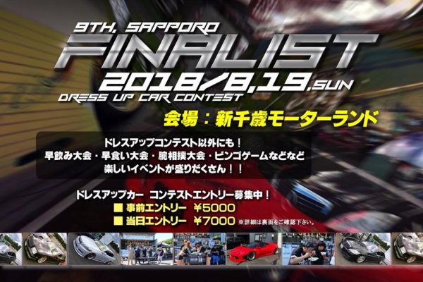 第9回　FINALIST DRESS UP CAR CONTEST