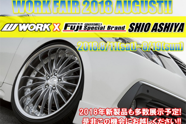 【兵庫県芦屋市】WORK FAIR in フジコーポレーションスペシャルブランド潮芦屋店