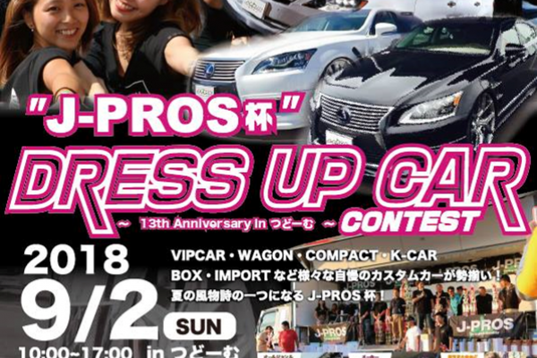 J-PROS杯 ＤＲＥＳＳ ＵＰ ＣＡＲ ＣＯＮＴＥＳＴ～１３th Anniversary in つどーむ～