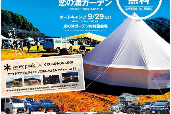 九州アウトドアオフロードフェスティバル