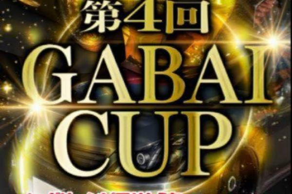 KC-STYLE PRESENTS 第4回 GABAI CUP