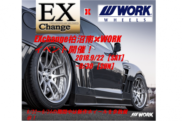 エクスチェンジ柏沼南WORKフェア