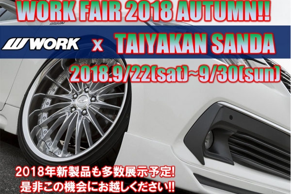 【兵庫県三田市】WORK FAIR in タイヤ館三田