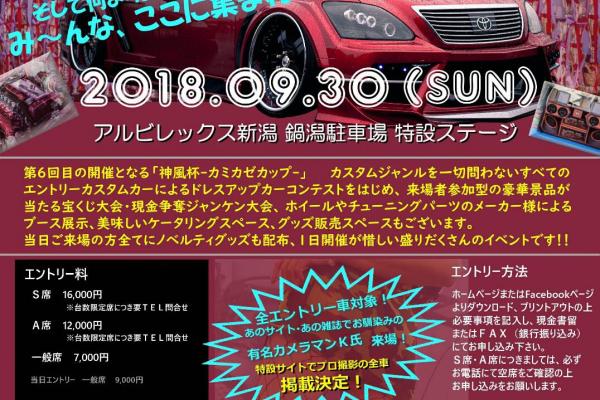 第6回 神風杯