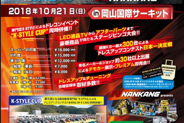 KING OF K-CAR Vol.12