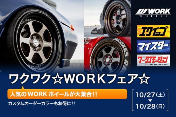 【埼玉県】 クラフト大宮バイパス店　WORKフェア