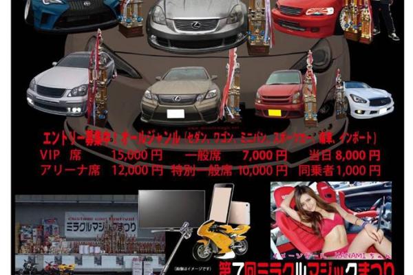 第7回 ミラクルマジック祭り