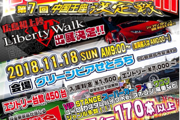 【広島県】　TOP STYLE 15th　STAGE