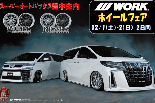 スーパーオートバックス豊中庄内　店頭イベント