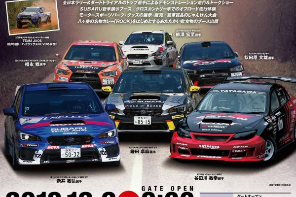 RALLY FESTA 2018 in 群馬サイクルスポーツセンター