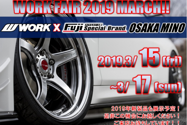 【Minoo City, Osaka Prefecture】 WORK FAIR in Fuji Corporation Special Brand Osaka Mino Plan Store
