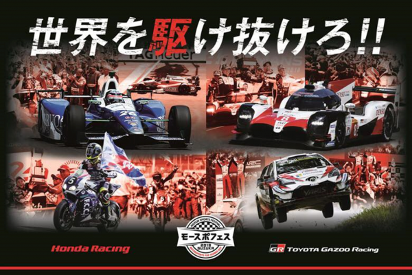 モースポフェス2019 SUZUKA