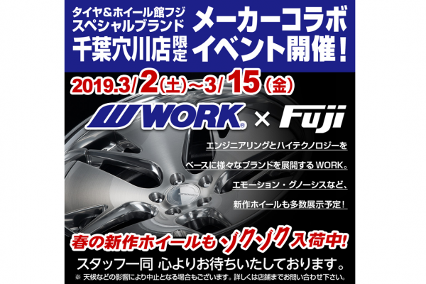 フジ・コーポレーション千葉穴川 WORKフェア