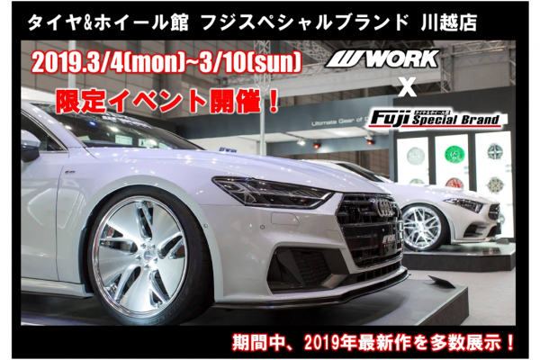 フジ・コーポレーション川越店×WORKフェア