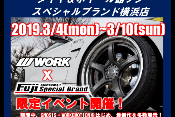 タイヤ&ホイール館フジスペシャルブランド横浜店限定イベント