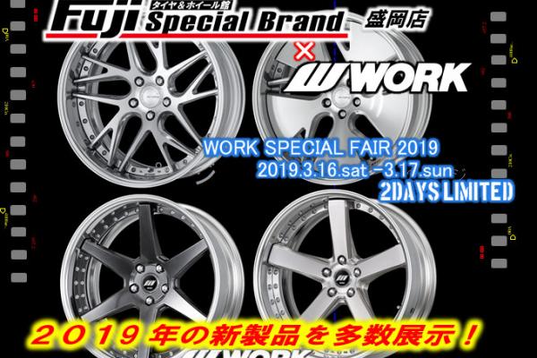 【Iwate Prefecture Morioka City】 WORK Fair in Fuji Special Brand Morioka Store