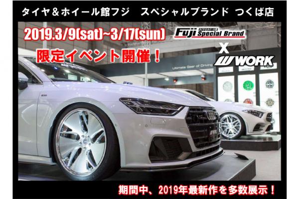 タイヤ＆ホイール館フジ　スペシャルブランドつくば店　限定イベント