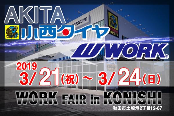 WORKフェアin小西タイヤ