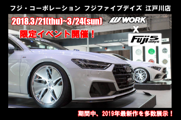 フジ・コーポレーション　フジファイブデイズ江戸川店 フェア