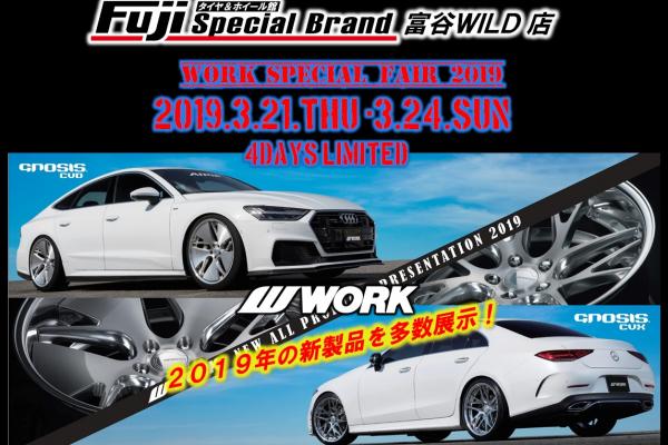 フジスペシャルブランド富谷WILD店 WORK SPECIAL FAIR 2019