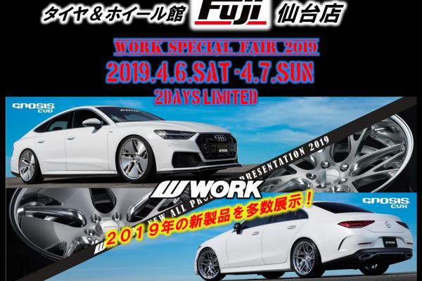 Tire & Wheel Center Fuji Sendai Store WORK SPECIAL FAIR 2019