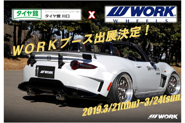 タイヤ館 川口店×WORKフェア