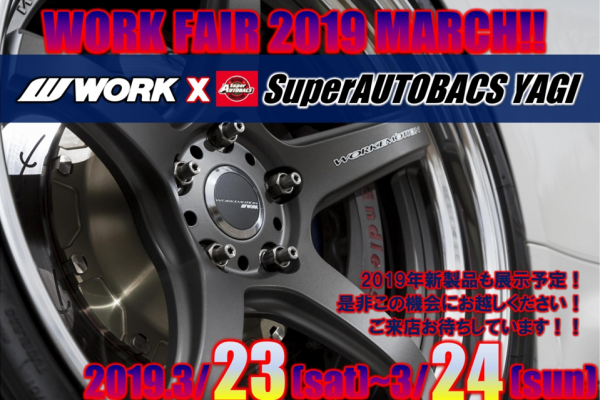 【奈良県橿原市】WORK FAIR in スーパーオートバックス八木