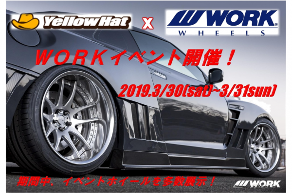 イエローハット 武蔵浦和店×WORKフェア