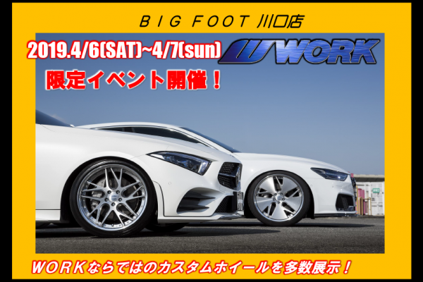 BIG FOOT Kawaguchi branch fair