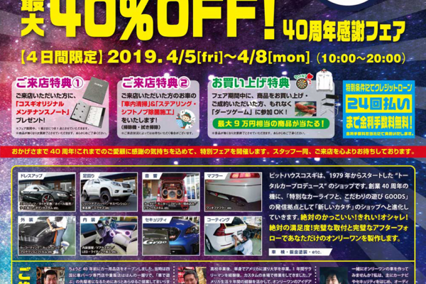 【Kagawa Prefecture Takamatsu City】 Pit House Kosugi 40th Anniversary Fair