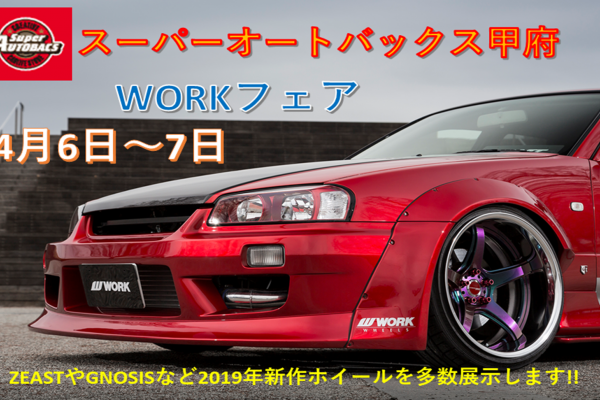 Super auto backs Kofu shop WORK fair